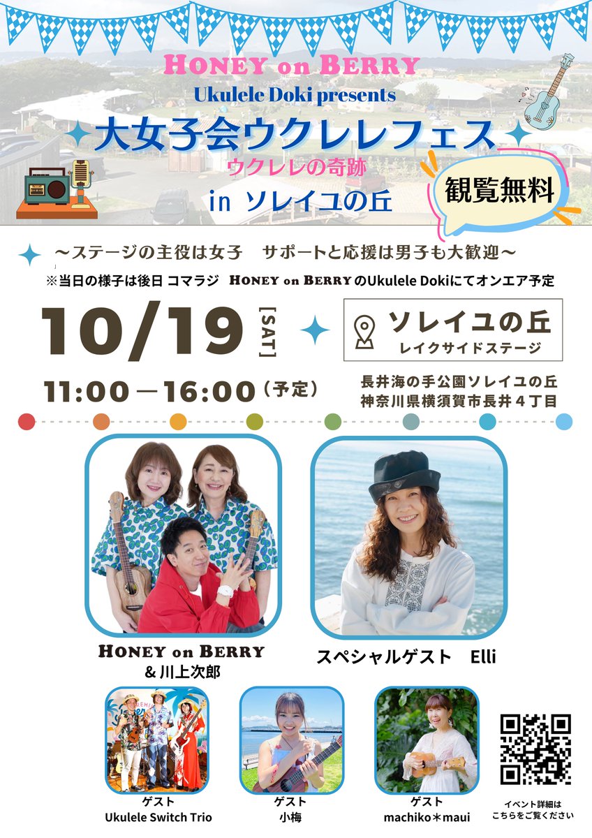 honeyonberry's tweet photo. フライヤーの印刷が完了しました。
9/7 ウクレレピクニック会場に持参いたします。
皆さま、ぜひ受け取って下さい🥰
#ウクレレ
#ソレイユの丘
#UkuleleDoki
#ハニベリ
#大女子会ウクレレフェス https://t.co/JvLWAqvfbi