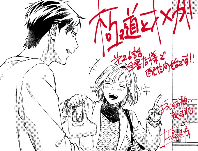 極道とオメガ第26話、全電子書店様で配信開始いたしました! よろしくお願いいたします✨✨✨