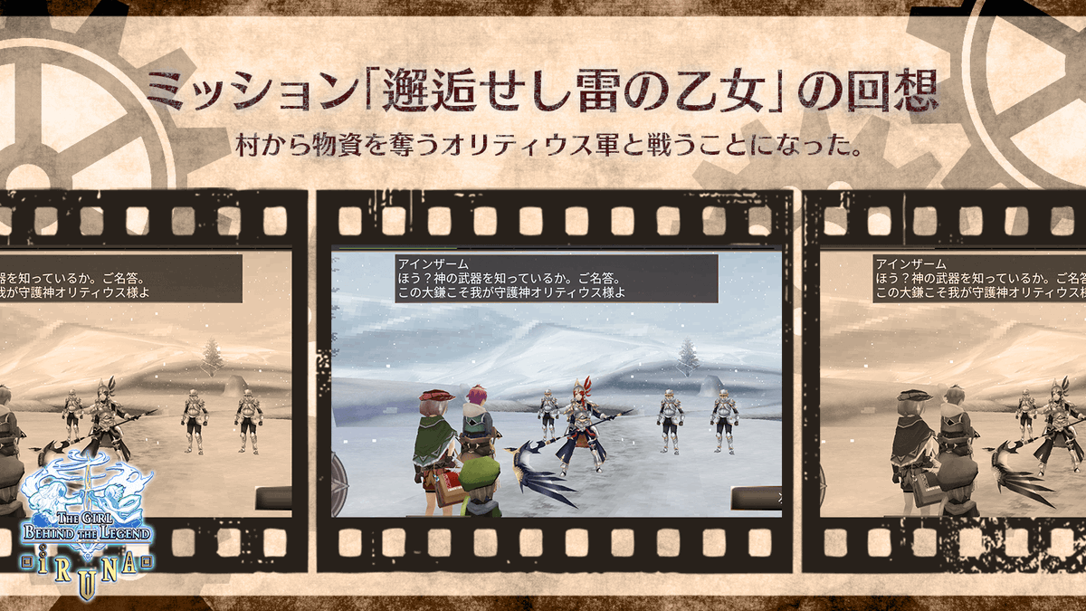 ～エピソード6記憶に残る回想第2回～

アインザーム
「ほう？神の武器を知っているか。ご名答。この大鎌こそ我が守護神オリティウス様より賜りし崇高な神器。戦の神の雷を呼び、覇道を阻むものを刈り取る武器だ。」

#イルーナ戦記