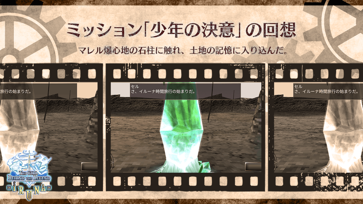 ～エピソード6記憶に残る回想第1回～

セル
「さ、イルーナ時間旅行の始まりだ。」

#イルーナ戦記