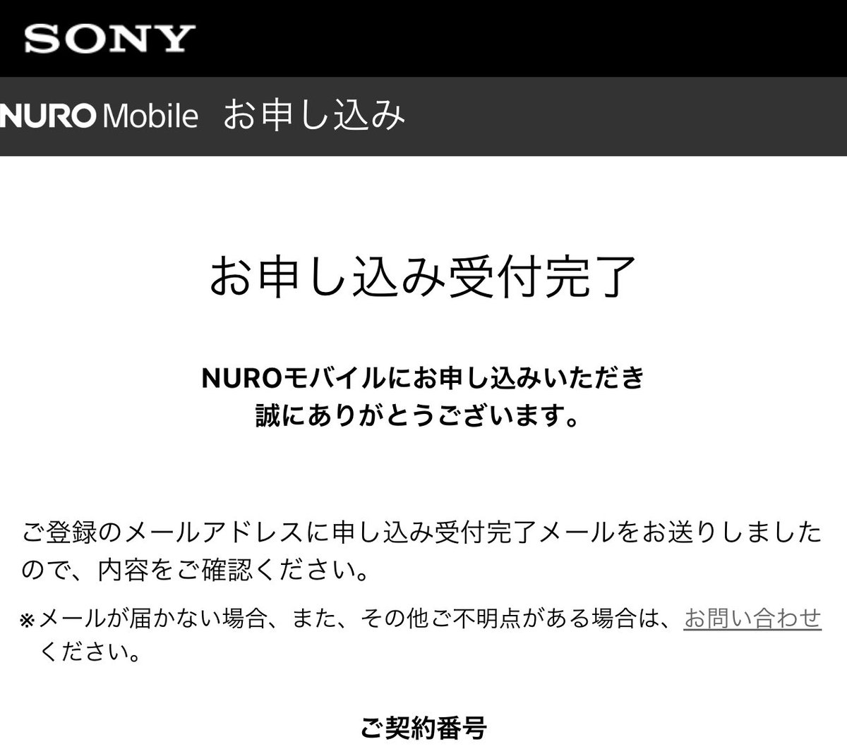 TOwebMNP's tweet image. ぱんなさん（@mnp_panna ）のNUROモバイルエンパケ情報のおかげで5回線弾申し込み完了！
無事に開通してくれることを祈ります。
それにしても、安い！