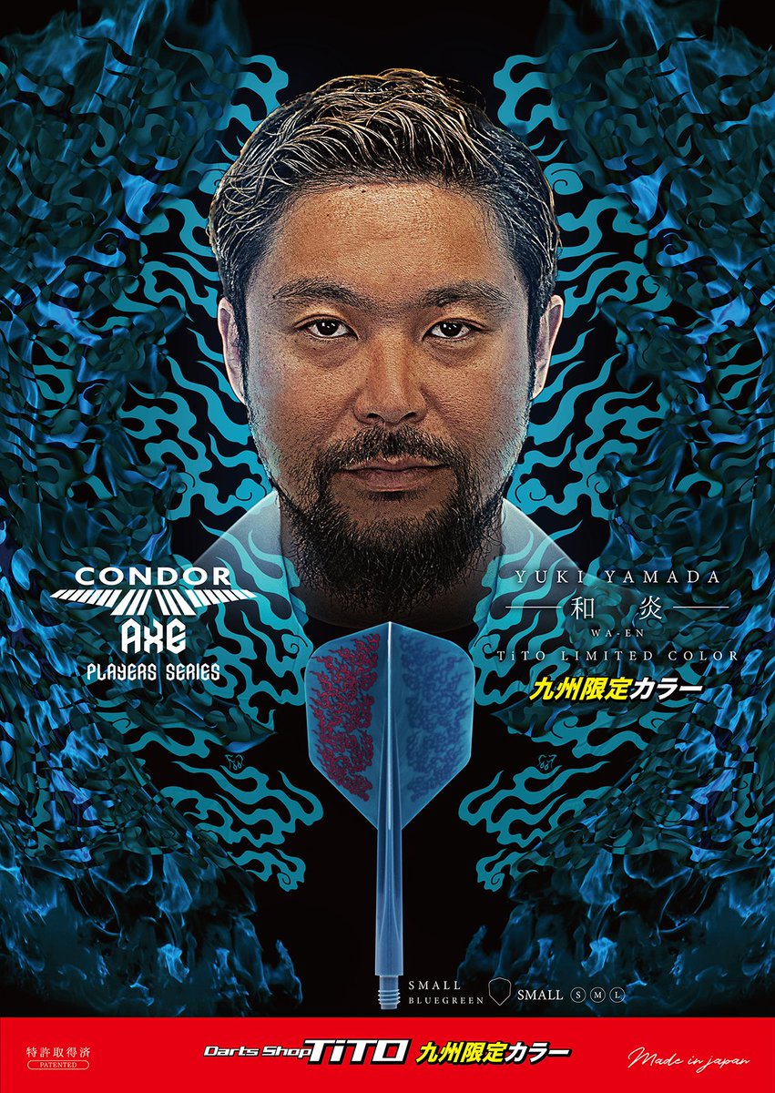 Gomez16 tito限定モデル+山田勇樹プロモデルCONDOR AXE120 ダーツ フライト CONDOR AXE 120 和炎 山田勇樹 選手モデル
