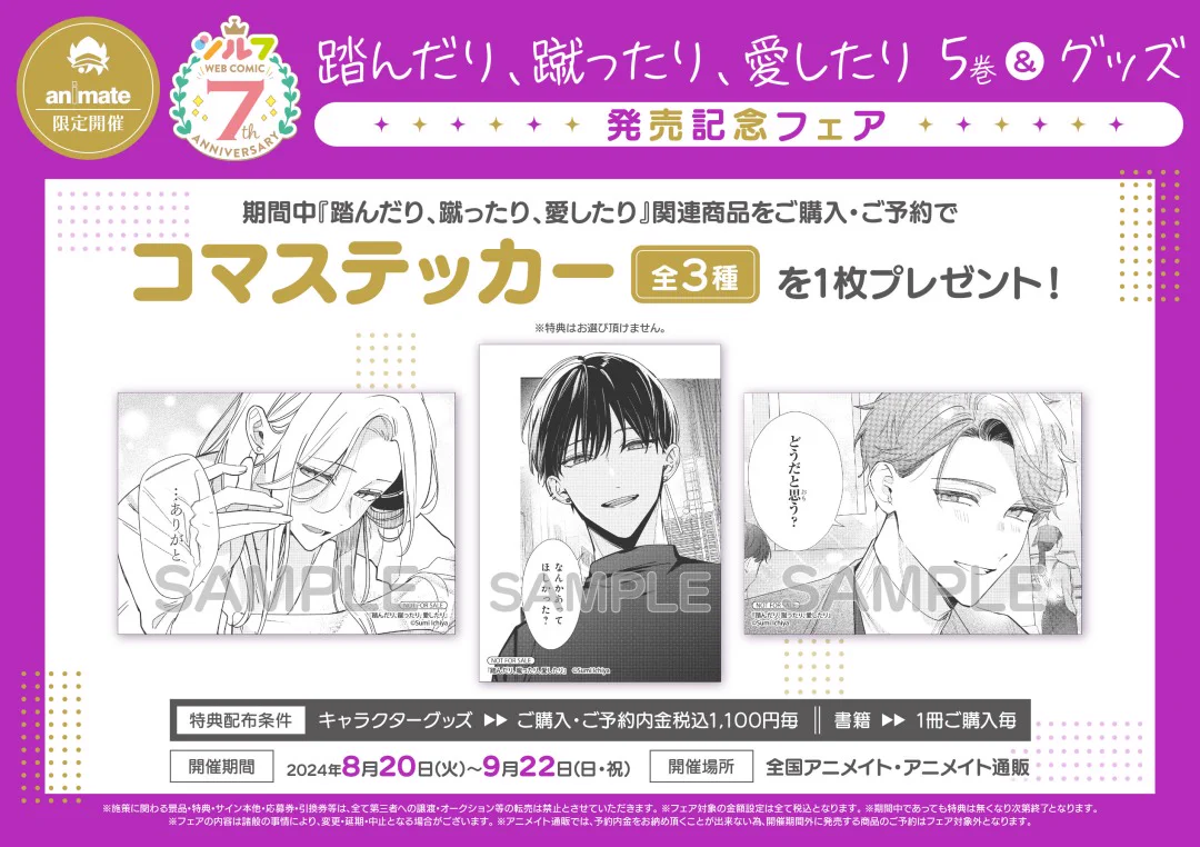踏んだり、蹴ったり、愛したり 特典 株式会社アニメイト on X: 