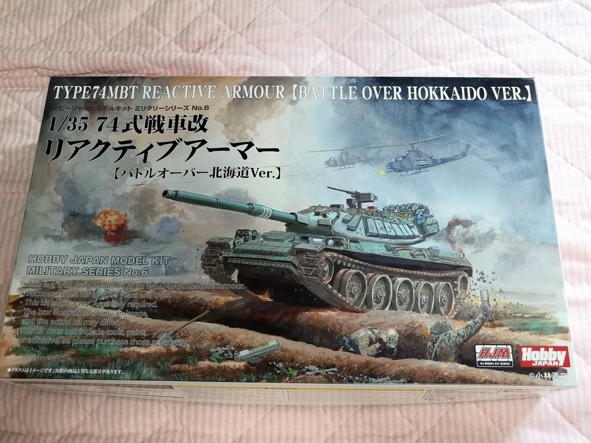 maoreo119's tweet photo. ホビージャパンの74式戦車
リアクティブアーマー
バトルオーバー北海道仕様を
みなと模型で予約して入手
写っている本は高校生時代に
買った初版本です。
バイブルですね。
#ホビージャパン
#74式戦車
#バトルオーバー北海道
#みなと模型 https://t.co/B9XYwjbiQo