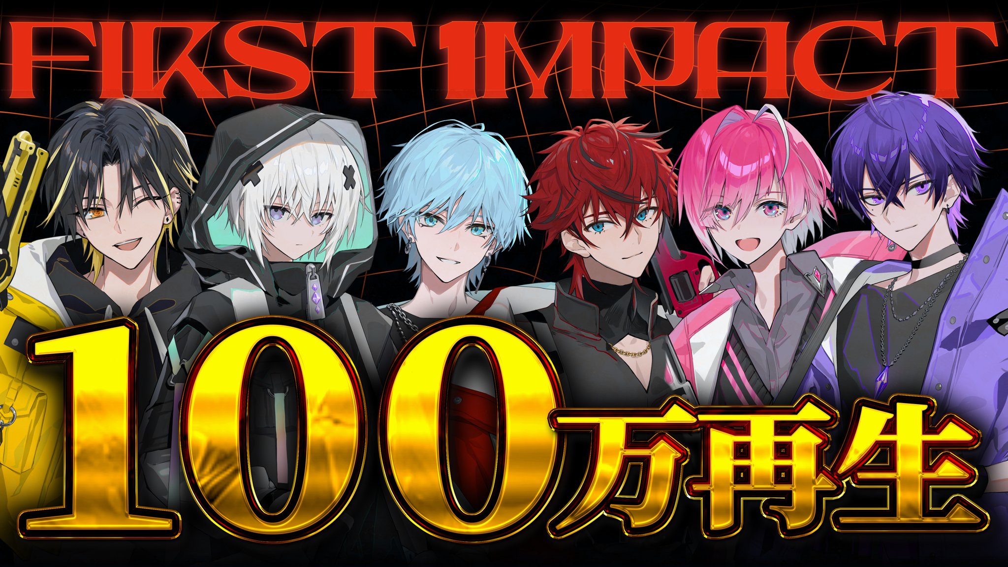 めておら　FIRST 1MPACT FIRST 1MPACT - YouTube