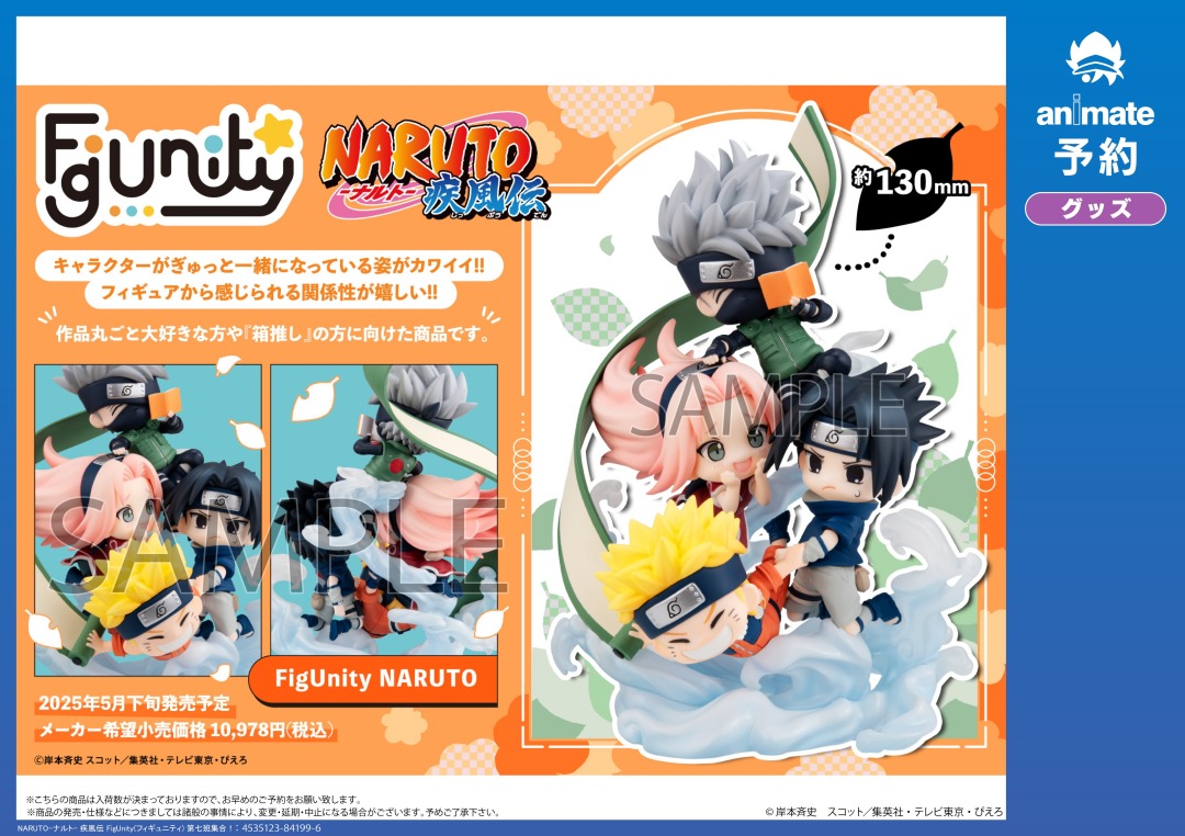 FigUnity(フィギュニティ) NARUTO-ナルト- 疾風伝 第七班集合！ NARUTO-ナルト- 疾風伝 第七班集合！ | メガホビ MEGAHOBBY STATION