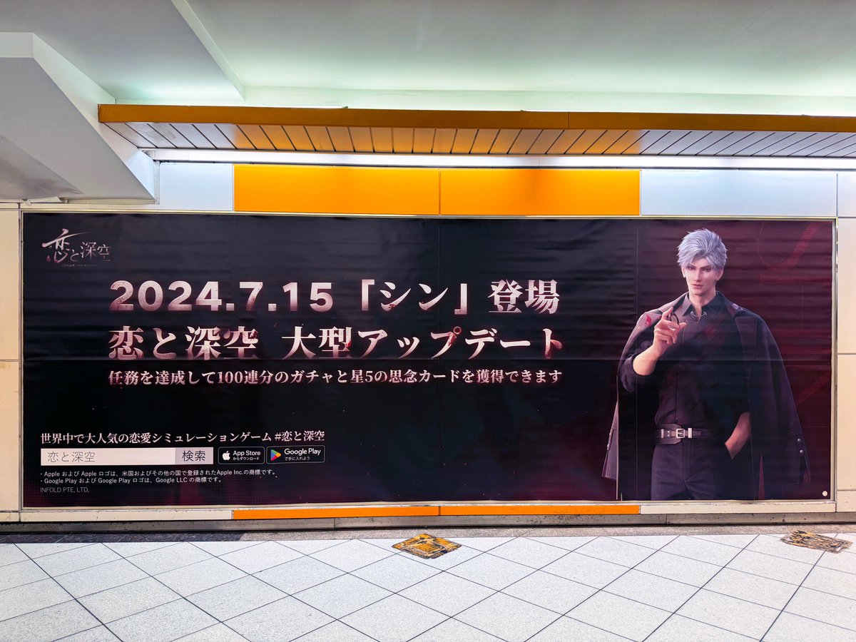 今夏、池袋駅改札外 オレンジロードで恋愛シミュレーションゲーム「#恋
