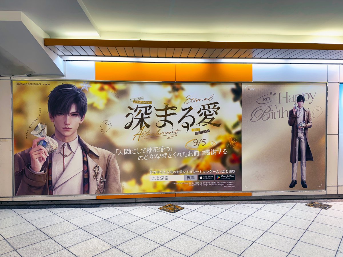 今夏、池袋駅改札外 オレンジロードで恋愛シミュレーションゲーム「#恋