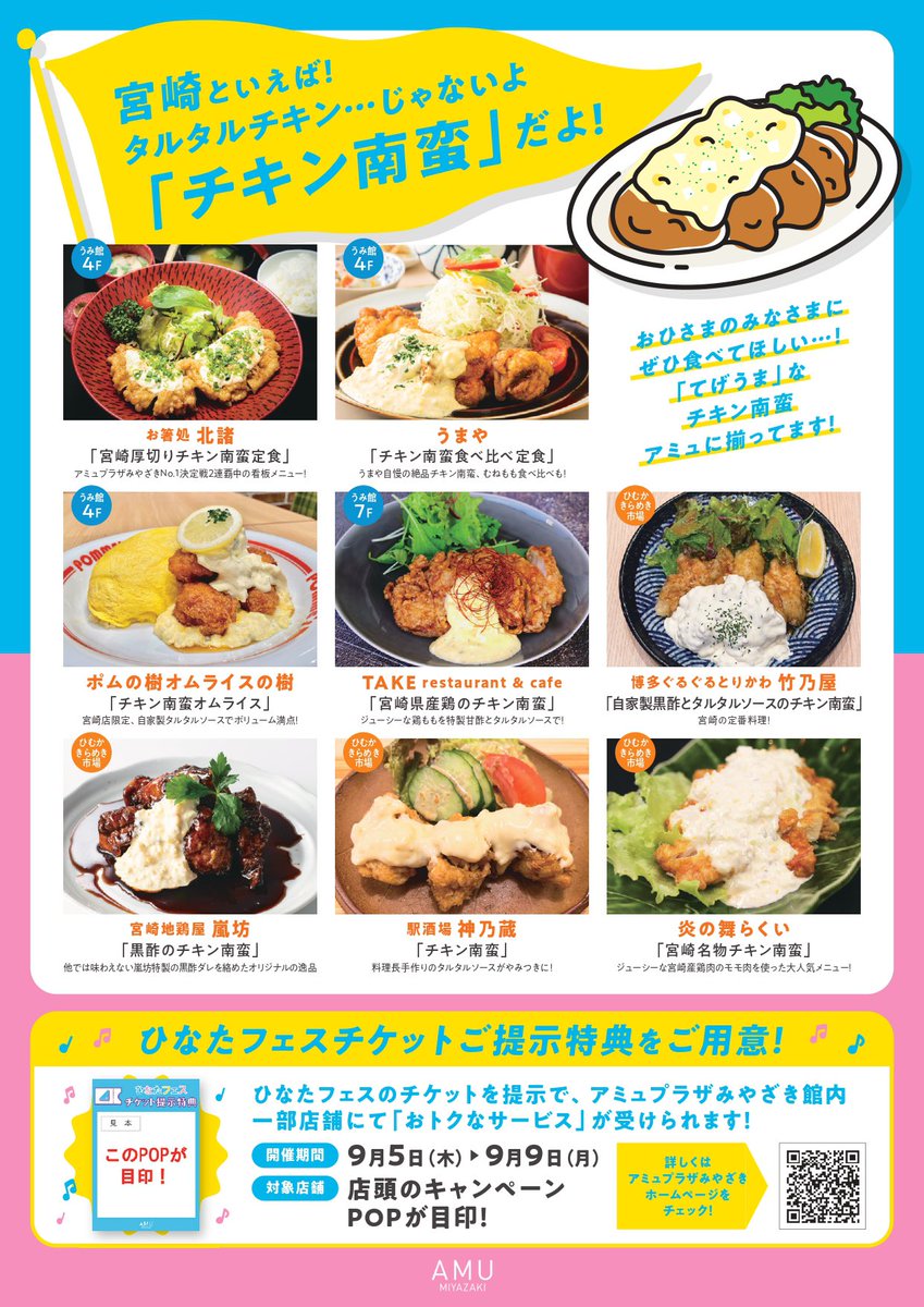 ☀️#おひさま のみなさん！☀️ #アミュプラザみやざき では