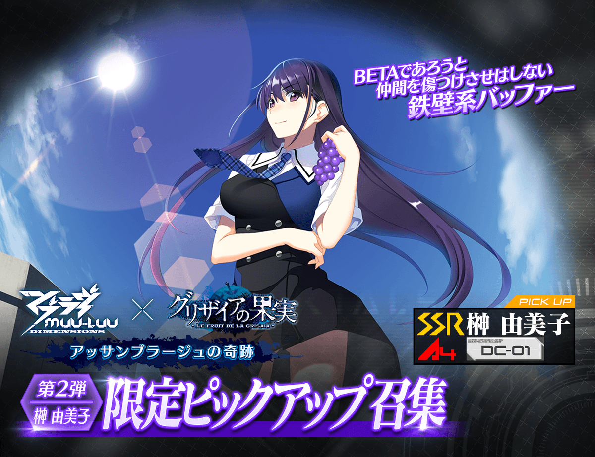 ◤🍇新衛士🍇◢ 【SSR】榊󠄀 由美子(DC-01) CV：#田中涼子 一度だけ