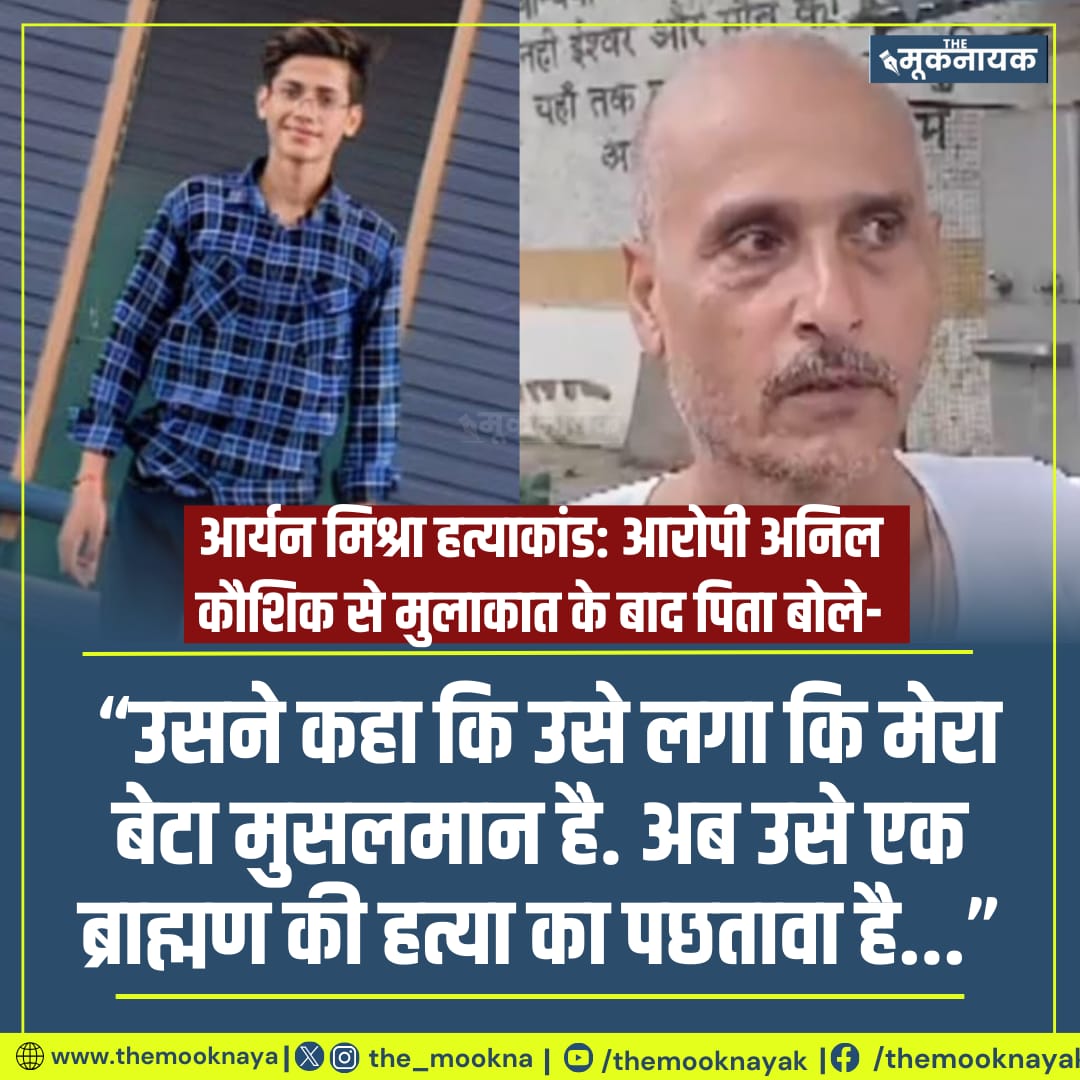 लगेगी आग तो आएंगे घर कई ज़द में।
यहाँ पर सिर्फ हमारा मकान थोड़े है। 

ब्राम्हण था इसलिए पछतावा है अगर मुस्लिम होता तो फख्र होता। क्योंकि मुसलमान की जान की कोई कीमत नही इस देश में।  ये कैसा भारत है मोदी जी के सपनों का ?? ये कैसा राम राज है ?? #AryanMishra