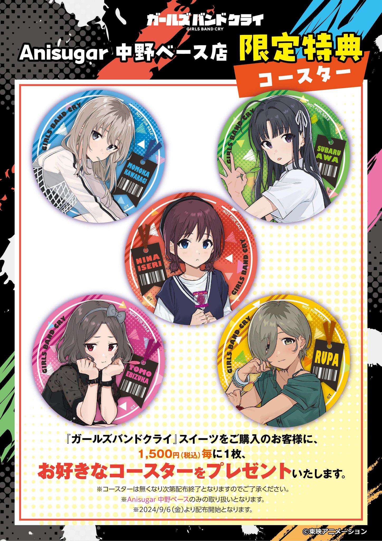 ガールズバントクライ　Anisugar コースターセット売り Anisugar中野ベース on X: 