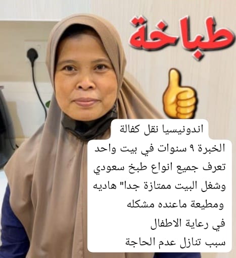 al53123's tweet photo. 📥متوفر عاملة #أندونيسيا للتنازل
متوفر #سائق_خاص هندي مسلم
لدية رخصة قيادة سعودية/سارية/
للتواصل: 0592677516
وأتس أب: https://t.co/E1606YeYQb
#السعوديه_اندونيسيا https://t.co/88xXxrzSfm