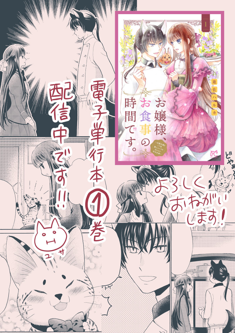【お知らせ】今月のプチプリンセスの配信では休載ですが、シーモアさん以外の他電子書籍サイトで最新話8話の配信が始まりました!
ご利用の電子書籍サイトにてよろしくお願いいたします!🐈
単行本一巻も配信中です🐈 