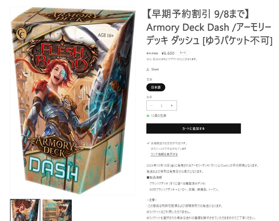 FaB アーモリーデッキ DASH ダッシュ 2個 Flesh and Blood アーモリー