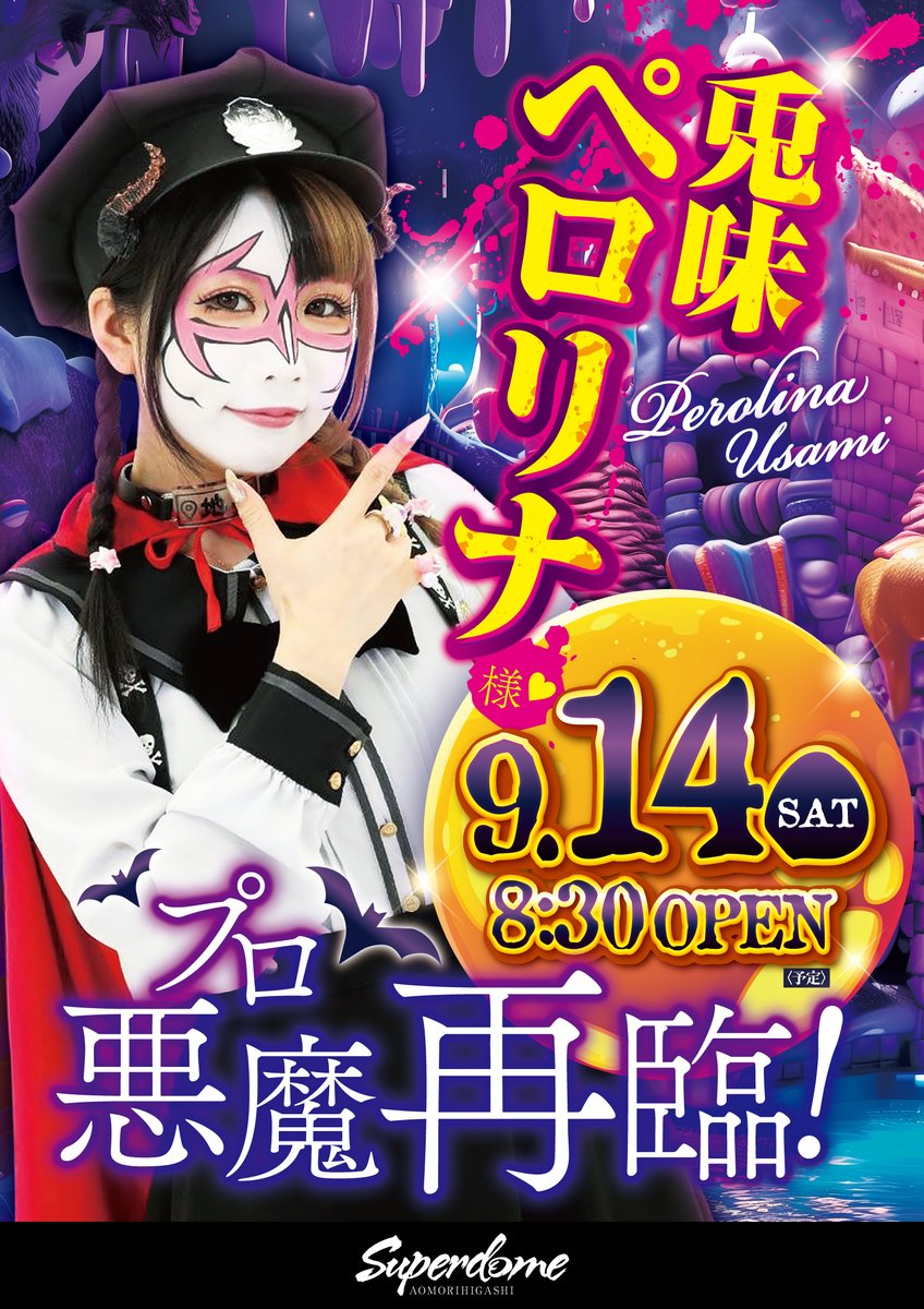 兎味ペロリナさん来店