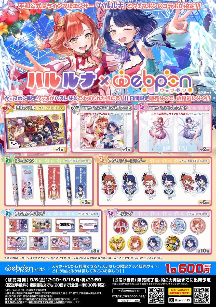 明日6日12時～ 『ウェブポン×ハルルナ』がスタート♡◓𓈒𓂂𓏸🦋 みんな