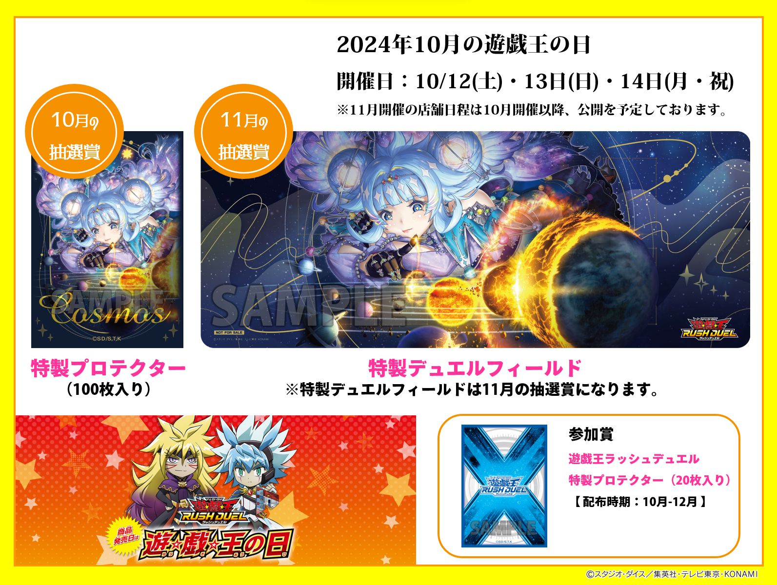 遊戯王　遊戯王の日　抽選賞　ラバー製デュエルフィールド 公式】遊戯王OCG on X: 