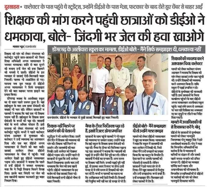 VRTribal's tweet photo. संविधान के अनुच्छेद 21ए में बच्चों को शिक्षा का अधिकार दिया गया है, जिसमें उन्हें अच्छी शिक्षा प्राप्त करने का अधिकार है। DEO द्वारा बच्चियों को फटकार लगाना और जेल भेजने की धमकी देना संविधान के अनुच्छेद 14 और अनुच्छेद 21 का उल्लघंन है। #Chhattisgarh #छत्तीसगढ़_मांगे_शिक्षकभर्ती https://t.co/XQig0AdmvU