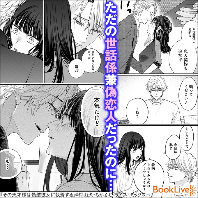 彼氏なし・職なしのアラサー女子が天才プログラマーのお世話係になったはずがいつのまにか恋人契約させられてた話

無料で試し読み↓
https://t.co/gmpDqfd1KN

#漫画が読めるハッシュタグ #漫画 