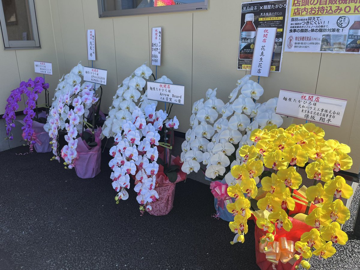 menya_takahiro's tweet photo. 麺屋たかひろ
いよいよ明日OPENとなります！

自分でデザインした自動販売機もようやく設置され、準備万端😆✨
ラーメンも自慢の1杯に仕上がりました💪

皆様のご来店を心より
お待ちしております！

そしてたくさんのお祝い
ありがとうございました🙇‍♂️

 #佐野らーめん
 #佐野ラーメン
 #麺屋たかひろ https://t.co/VxAW6IQfw4