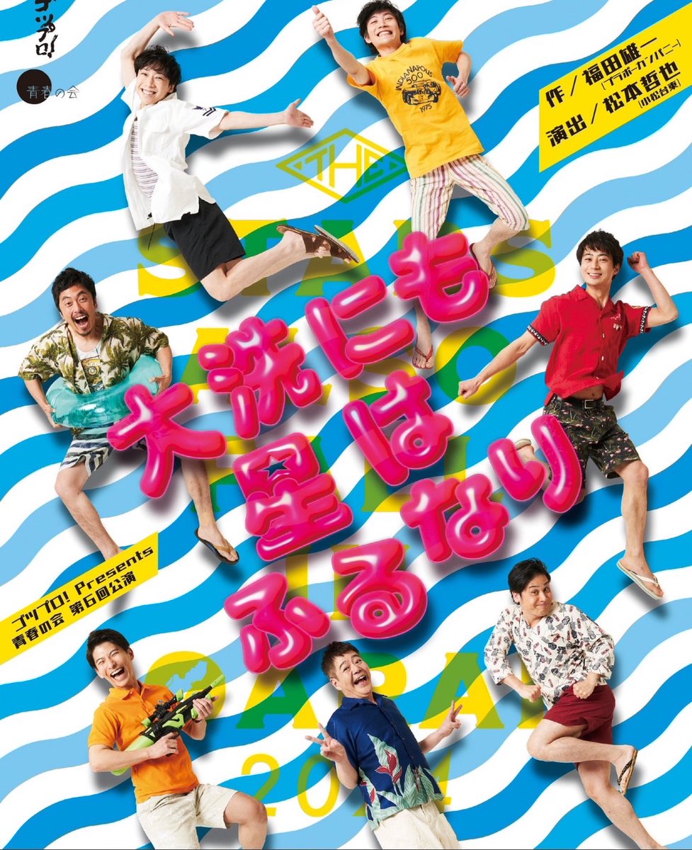 nagatokatsuhiko's tweet image. 昨日「雨月」に出てくれた #葉山昴 くんの出演舞台「#大洗にも星はふるなり」を下北沢に観に行きました。同じ回を観に来てきた #小笠原健 と3人で記念撮影！昴の小気味良い芝居と台本の妙もあってあっという間の１時間40分。日曜日まで #下北沢劇小劇場 でやってます。