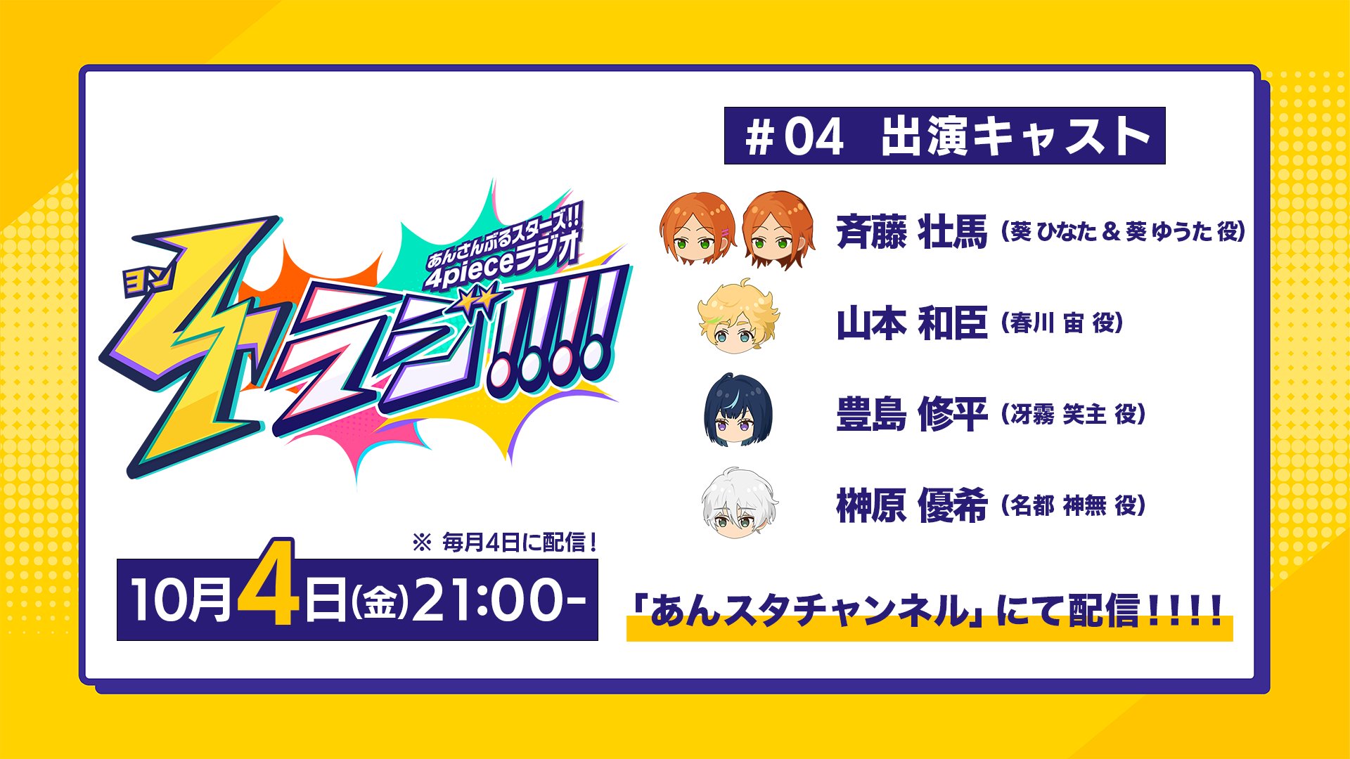 あんさんぶるスターズ！！【公式】 on X: 