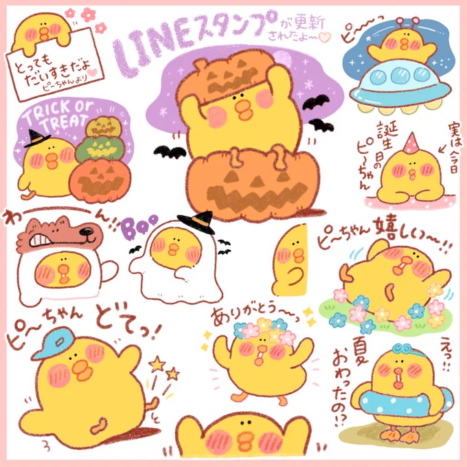 / 一人称がピーちゃんの ムチムチLINEスタンプを作りました!🎃🌟 \  🔽ピーちゃんかわいいスタンプ  #LINEスタンプ #ハロウィン