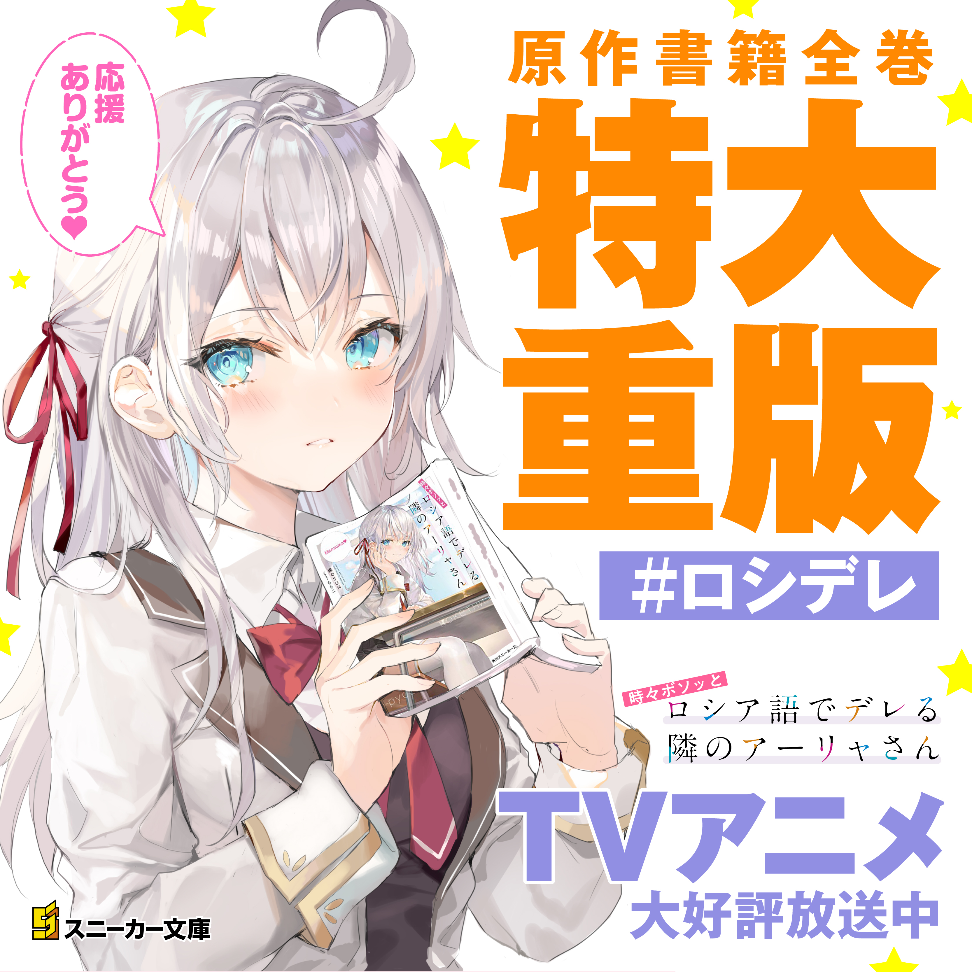 時々ボソッとロシア語でデレる隣のアーリャさん』公式 on X 時々ボソッとロシア語でデレる隣のアーリャさん』公式 on X