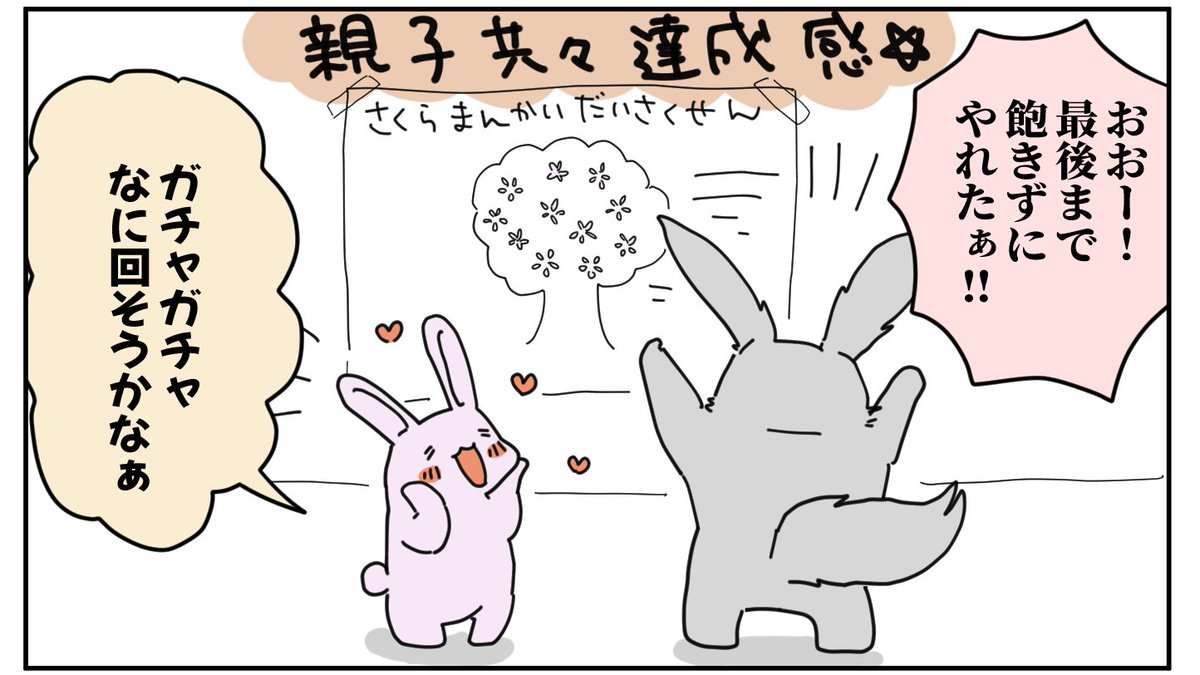 子どもの行動する力を引き出せたときの話。 