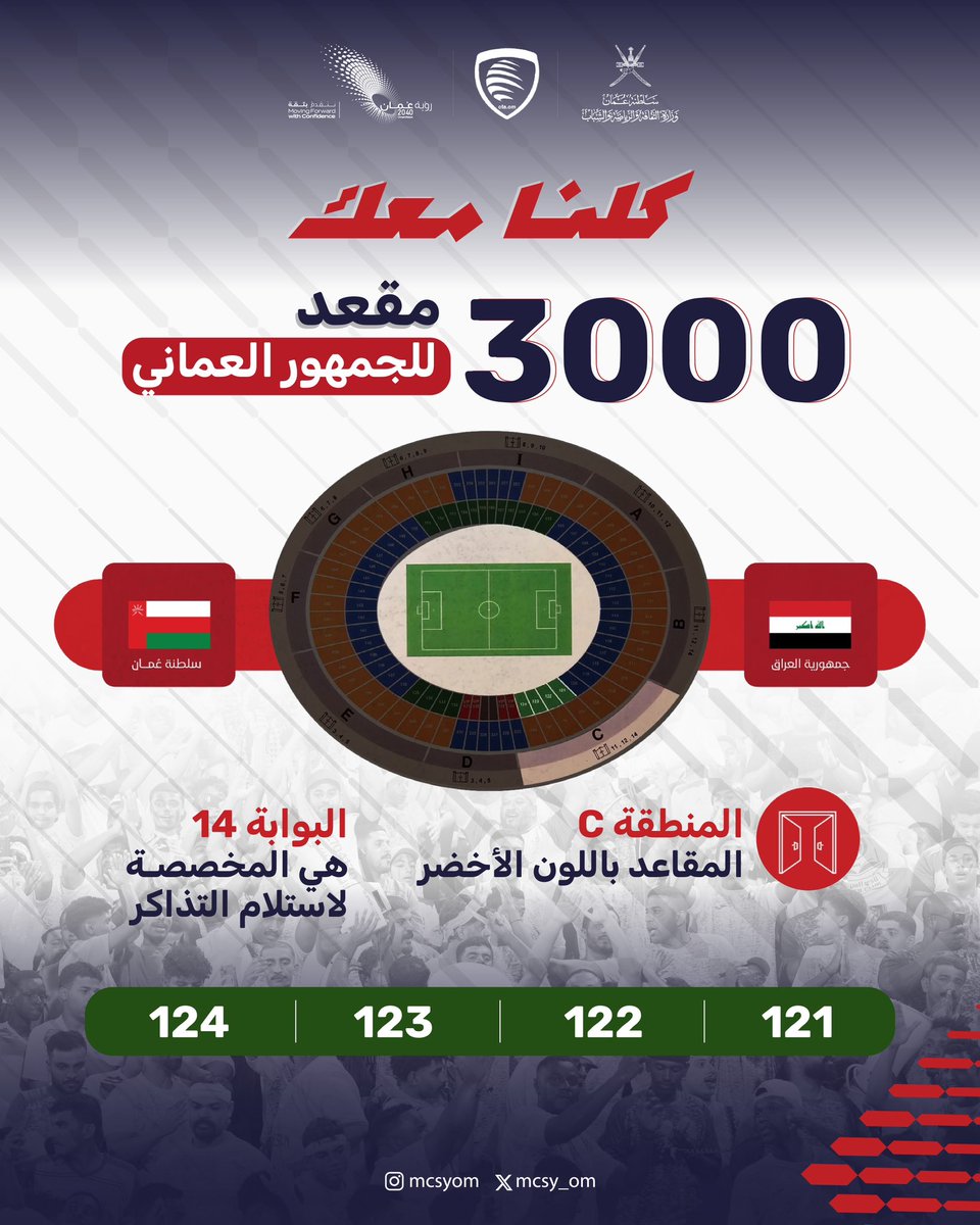 سنلتقي بكم مساءً اليوم في ملعب جذع النخلة في جمهورية العراق. يُرجى التجمع قبل ٣ ساعات من بدء المباراة لاستلام التذاكر والدخول للمواقع المخصصة.

#كلنا_معك