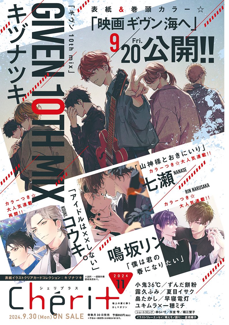 Cheri+ シェリプラス 2024年3月号 ギヴン 10thmix - その他 Cheri+ シェリプラス 2024年3月号 ギヴン 10thmix - その他