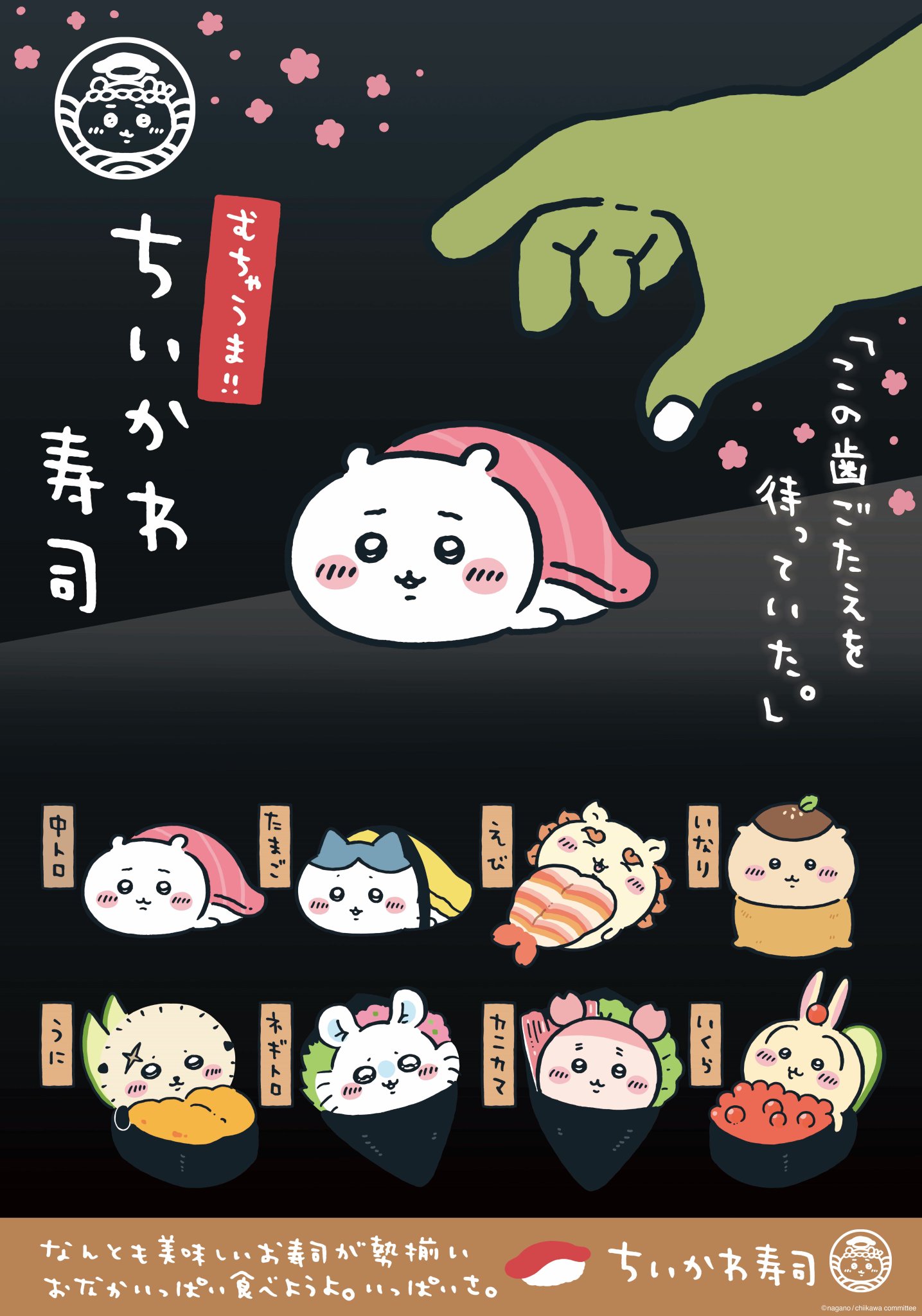 ちいかわらんど　1stAnniversary ちいかわらんど」が東京駅一番街にてリニューアルオープン！その