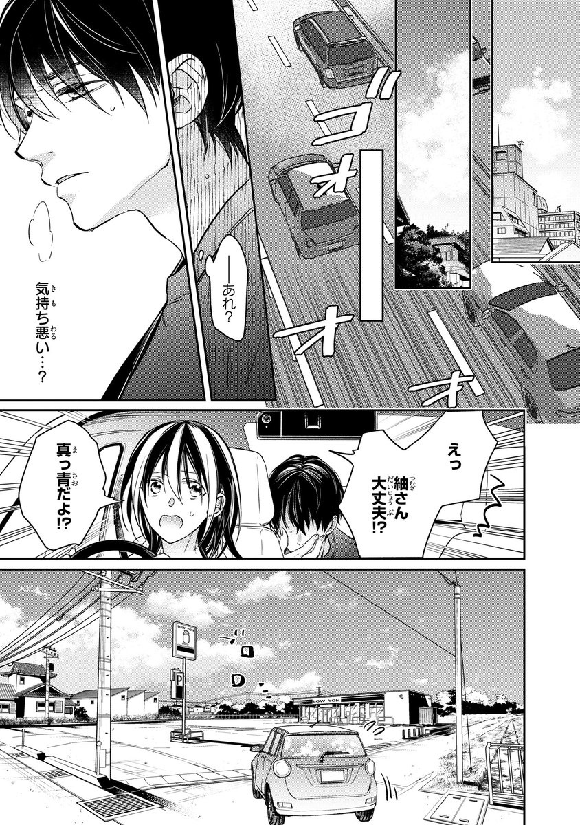 【ジーンピクシブ本日更新!!】
今日、不良を拾う 第15話②
https://t.co/M9zzGD81hW

車で出かけたはいいものの、体調を崩してしまった紬。
思い出すのは、今は亡きお父さんとの会話で…。
(メガにゃん) 