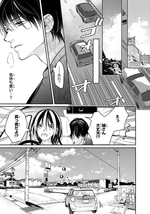 【ジーンピクシブ本日更新!!】
今日、不良を拾う 第15話②
https://t.co/M9zzGD81hW

車で出かけたはいいものの、体調を崩してしまった紬。
思い出すのは、今は亡きお父さんとの会話で…。
(メガにゃん) 