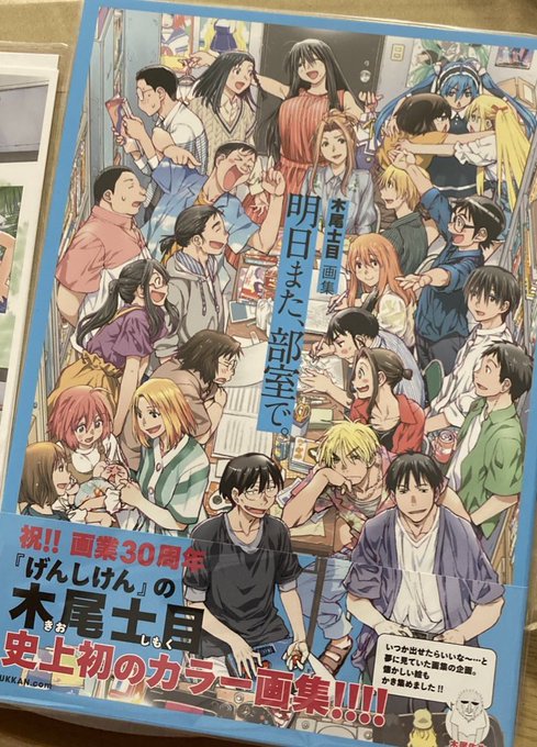 @kioshimoku1 初めまして、いつも楽しく先生の作品を読ませていただいております🙇‍♀️
この度は画集の発売、おめでとうございます!
発売されると聴いてから即日予約で、届くこの日を待ち望んでおりました!そしてそしてまさかのサイン本...!!😭
これからも応援していきます!
本当に本当にありがとうございました! 