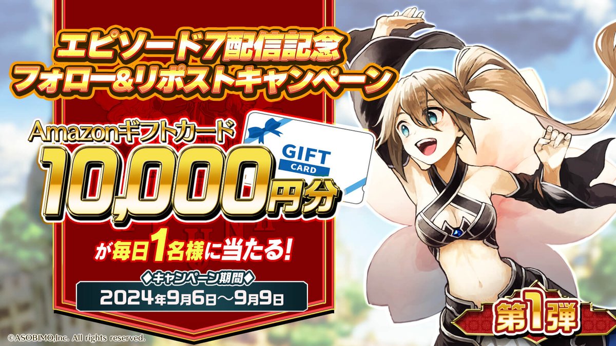 🚀リポストキャンペーン実施中🚀
イルーナ戦記エピソード7の新冒険を祝して、リポストするとAmazonギフトカードが当たるチャンス🎁

1.この投稿をリポストする
2. <a href="/iruna_pr/">【公式】イルーナ戦記オンラインの広報ふーしーさん</a> をフォロー

抽選でAmazonギフトカードをプレゼント🎁
#イルーナ戦記 #エピソード7アップデート