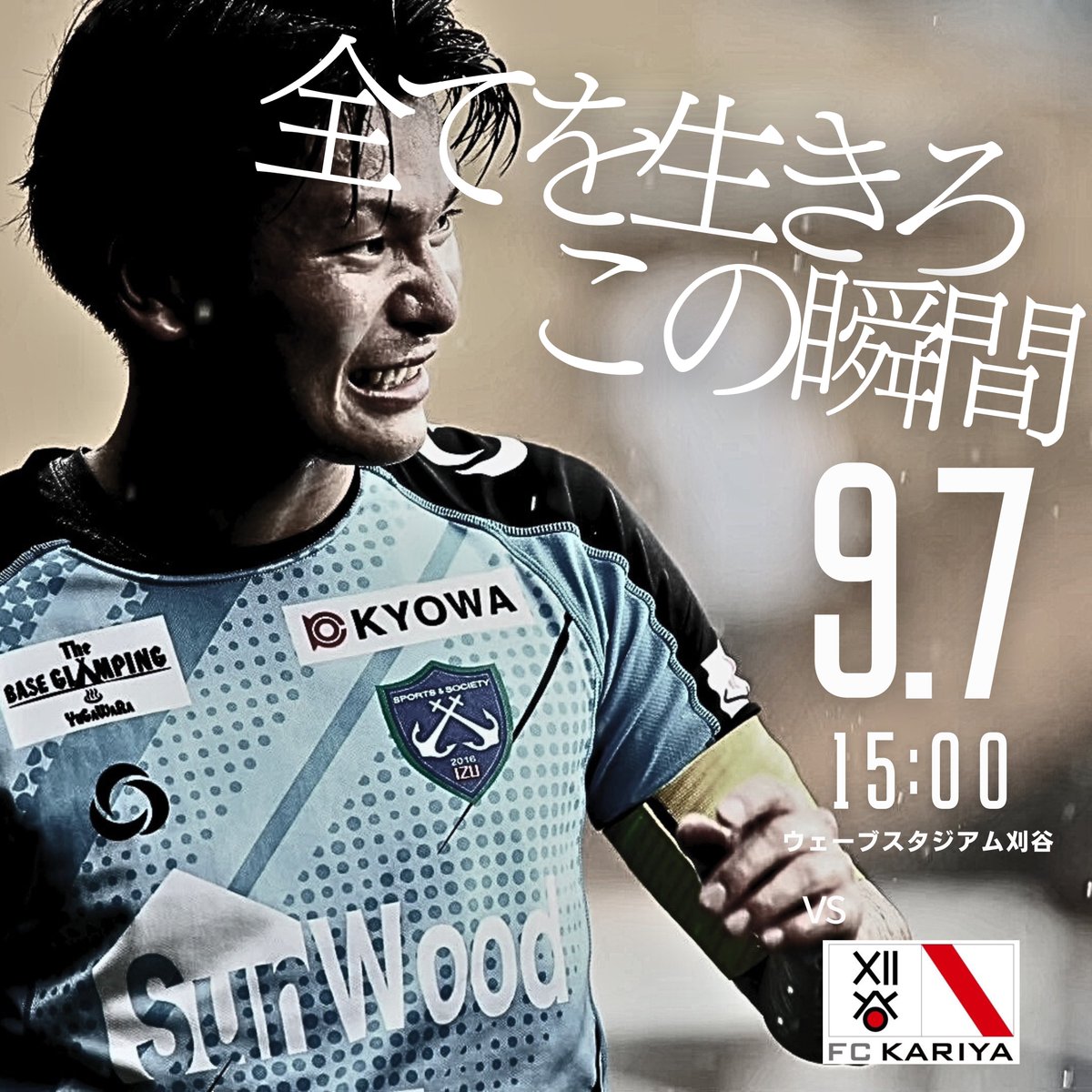 ssizu2016's tweet photo. 【決戦まであと2日】

今を、懸けろ

この瞬間、無駄じゃない

全てを生きろ

🔜
🏆東海社会人サッカーリーグ1部 第11節
🗓️9.7(土) 15:00 K.O.
🆚FC刈谷
🏟️ウェーブスタジアム刈谷

共に勝利を🤝

#SS伊豆 #ssizu https://t.co/QJnTCZYPS6