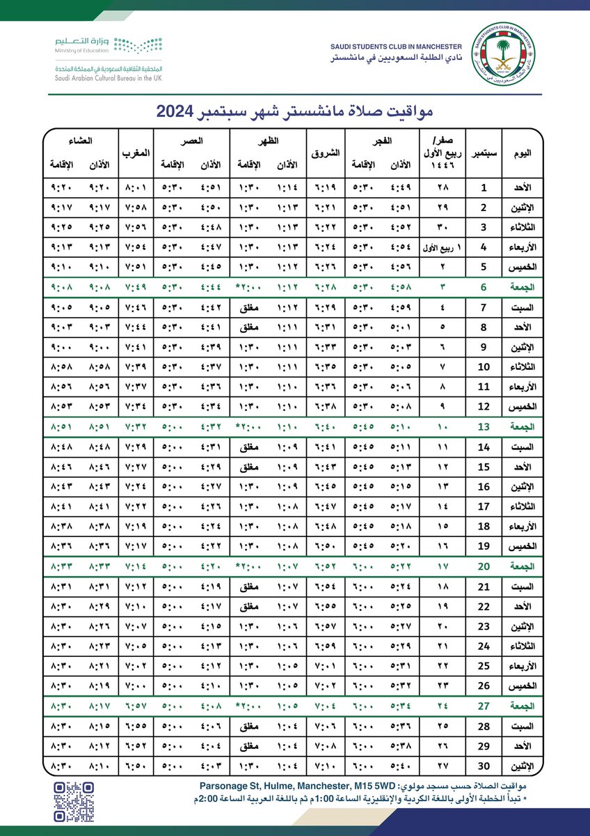 نادي الطلبة السعوديين في مانشستر tweet media