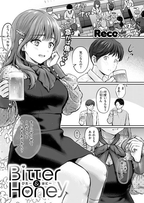 【本日各社一斉配信】#AD

『COMIC快楽天 2024年10月号』

収録作:Bitter&amp;Honey
著:Reco(@reco_em)

「じゃあそのまま 入れていいよ」

▼単話▼
https://t.co/B5o4GvAn1a
▼雑誌▼
https://t.co/bXHpVOmeDC 