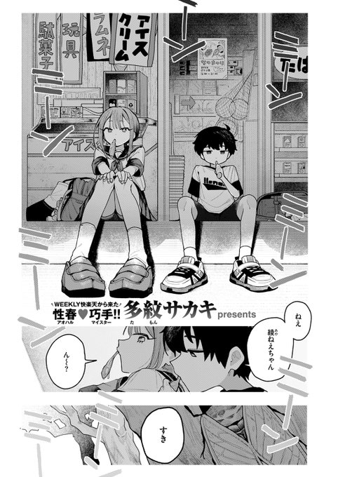 【本日各社一斉配信】#AD

『COMIC快楽天 2024年10月号』

収録作:でも好き。
著:多紋サカキ(@sakakitamo)

「カノジョには内緒…っ」

▼単話▼
https://t.co/3EsoHarRjH
▼雑誌▼
https://t.co/bXHpVOmeDC 