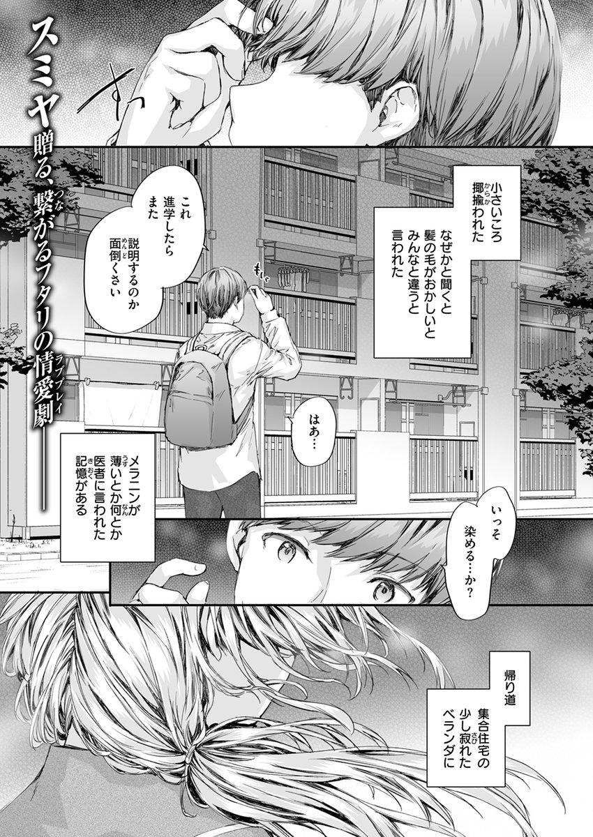 【本日各社一斉配信】#AD

『COMIC快楽天 2024年10月号』

収録作:集合住宅のジュリエット
著:スミヤ(@sumiya103)

「ずっと こうしたかった」

▼単話▼
https://t.co/SBOEOAHdBS
▼雑誌▼
https://t.co/bXHpVOmeDC 