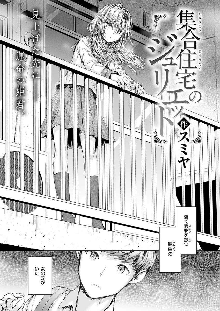 【本日各社一斉配信】#AD

『COMIC快楽天 2024年10月号』

収録作:集合住宅のジュリエット
著:スミヤ(@sumiya103)

「ずっと こうしたかった」

▼単話▼
https://t.co/SBOEOAHdBS
▼雑誌▼
https://t.co/bXHpVOmeDC 