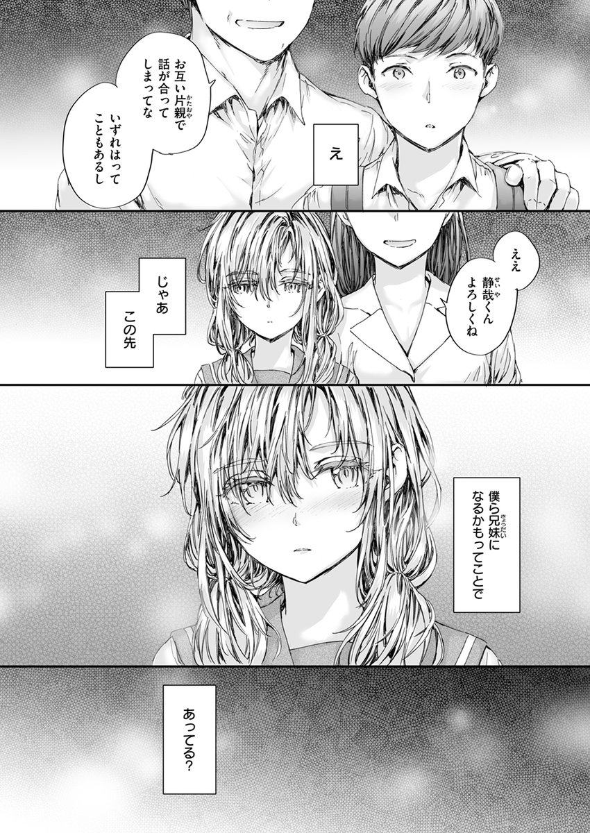 【本日各社一斉配信】#AD

『COMIC快楽天 2024年10月号』

収録作:集合住宅のジュリエット
著:スミヤ(@sumiya103)

「ずっと こうしたかった」

▼単話▼
https://t.co/SBOEOAHdBS
▼雑誌▼
https://t.co/bXHpVOmeDC 