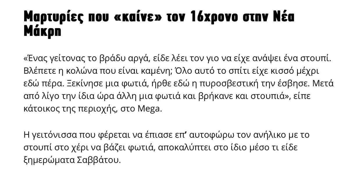 navarchoukos's tweet image. Τελικά δεν μπήκανε φωτιές απ τις κολόνες του ΔΕΔΔΗΕ, αλλά πήραν φωτιά οι κολόνες από τους εμπρηστές. Μπράβο κύριε Κικίλια σας απονέμεται το βραβείο Κλουζώ 2024! @Vkikilias @PrimeministerGR
