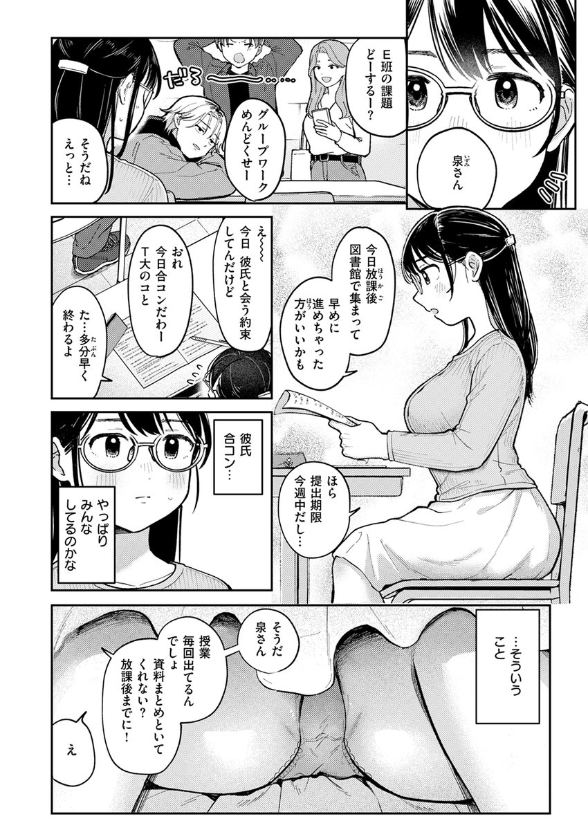 エロ漫画 しでん晶 ねとりられ 知らないカタチ(南文夏)｜無料エロ漫画試し読み