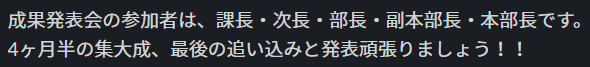 プロジェクトの最終プレゼン、参加者えぐい🥹

今日はこのプレゼンの目的を何にするかみんなで話し合って、「プロジェクトを継続させてもらうこと」を目的に発表することにした！

無事サービスリリースさせてもらえますように・・・

#新サービス #アプリ開発 #新卒 #Web制作