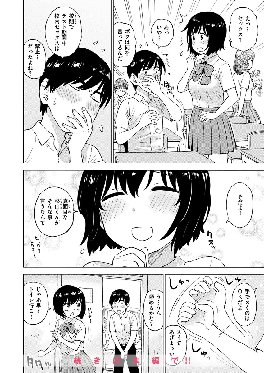 【本日各社一斉配信】#AD

『COMIC快楽天 2024年10月号』

収録作:テスト直前に優等生からヌキを頼まれた件
著:かるま龍狼(@tatsuro_karma)

「校則でテスト期間中 校内SEXは禁止…だったよね?」

▼単話▼
https://t.co/t60nuG6JVb
▼雑誌▼
https://t.co/bXHpVOmeDC 