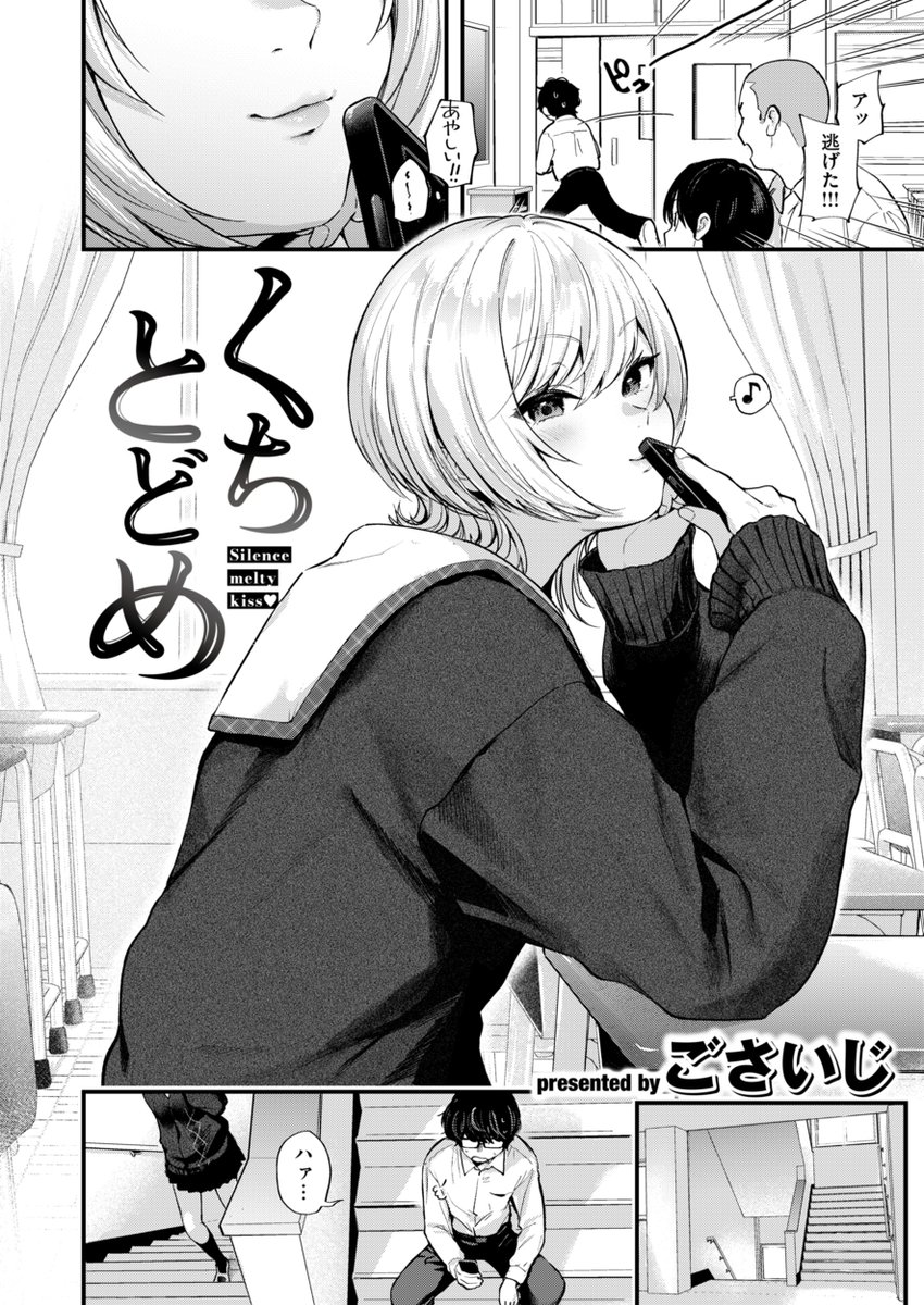 【本日各社一斉配信】#AD

ごさいじ(@5sai_desu)
『くちとどめ』

「口で言ってもわかんないなら口でわからせてあげる♪」

▼電子書籍で読む▼
https://t.co/xjKRq8nSt1 