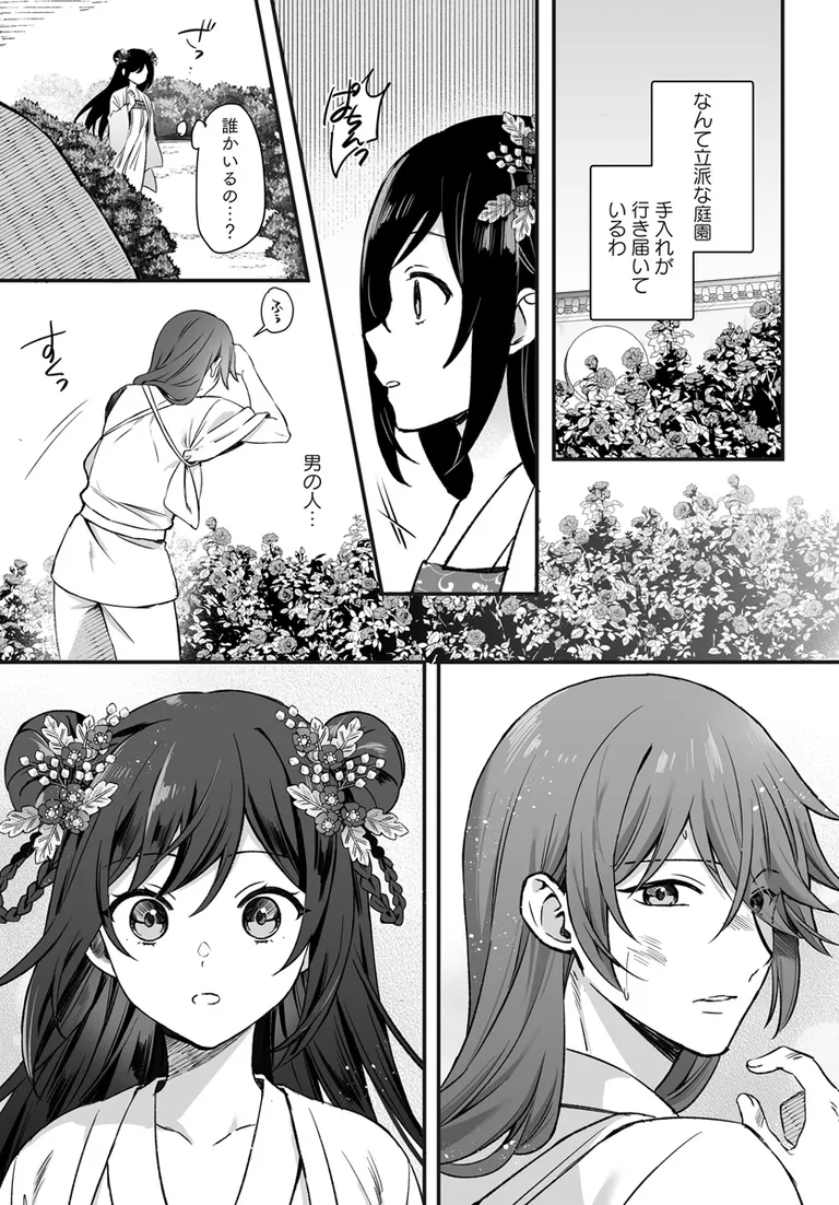 ✨本日更新✨ 「#虐げられし公主の幸福な婚姻 人質花嫁は二人の王に寵愛される」1話③ 漫画:須部からく 原作:青月花 王以外の男性がいないはずの後宮で 翠蓮が出会ったのは--⁉ ▼カドコミ https://comic-walker.com/detail/KC_005809_S/episodes/KC_0058090000200031_E?episodeType=latest ▼ニコニコ